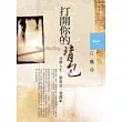 打開你的背包
