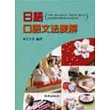 日語口語文法表解