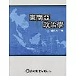 東南亞政治學