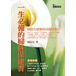 一生必備的婦科保健書──國際名醫劉偉民關鍵報告