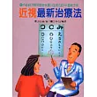 近視最新療法