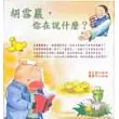 胡雪巖，你在說什麼?