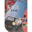 吳濁流─先生媽