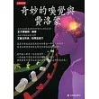 奇妙的嗅覺與費洛蒙