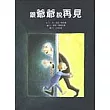 跟爺爺說再見