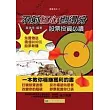 不射紅心也得分：股票投資必讀