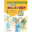 インカ老師說故事：おもしろい昔話(下)（書）