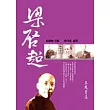 梁啟超
