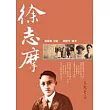 徐志摩