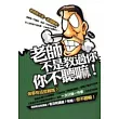 老師不是教過你，你不聽嘛!