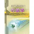 行銷學
