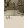 高老頭