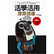 活學活用厚黑領導