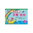 國小入學前親子互動評量.美勞