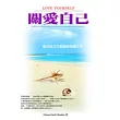關愛自己