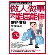 做人做事要能屈能伸