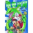 神奇寶貝特別篇19