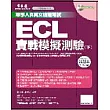 ECL實戰模擬試題(書+1MP3) 試題本+詳解本(下)