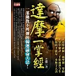 達摩一掌經