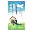 想贏別人，先贏自己
