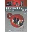 單晶片交換式電源─設計與應用技術(附範例光碟片)