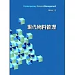 現代物料管理2/e