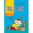 高血壓