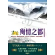 殉情之都