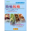防癌抗癌《喉》