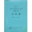 (琉球嶼)五萬分之一地質圖幅及說明書