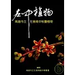 左中植物