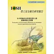 水中原蟲存在對退伍軍人菌殺菌效能之影響
