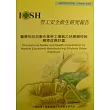 醫療用品消毒作業勞工環氧乙烷暴露控制輔導改善計畫