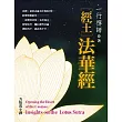 經王法華經