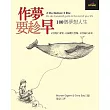 作夢要趁早