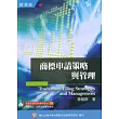 商標申請策略與管理