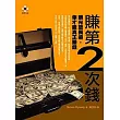 賺第二次錢