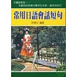 常用日語會話短句(50K)
