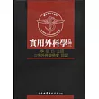 實用外科學─各論三