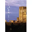 又見東北季風