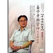姜子牙與管仲的管理謀略(無書，2CD)