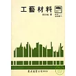 工藝材料(平)