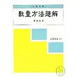 數量方法題解