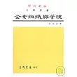 企業組織與管理 郭