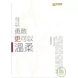 可以勇敢更可以溫柔