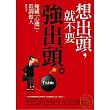 這樣做人最讓人喜歡