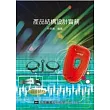 產品結構設計實務
