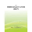 陳總統水扁先生九十三年言論選集(下) (POD)