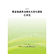 國道路廊與沿線水文變化關係之研究(POD)