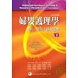 婦嬰護理學—產科、婦科及婦女健康(下)